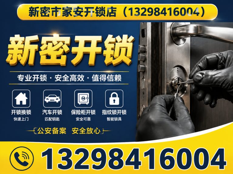 迁西县上门开锁展示图