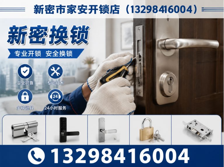 迁西县24小时开锁展示图