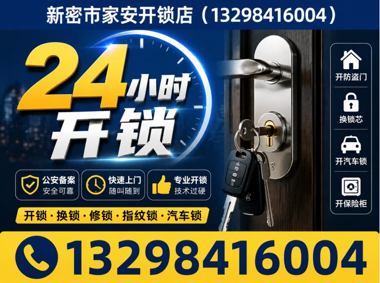 迁西县新密配钥匙展示图
