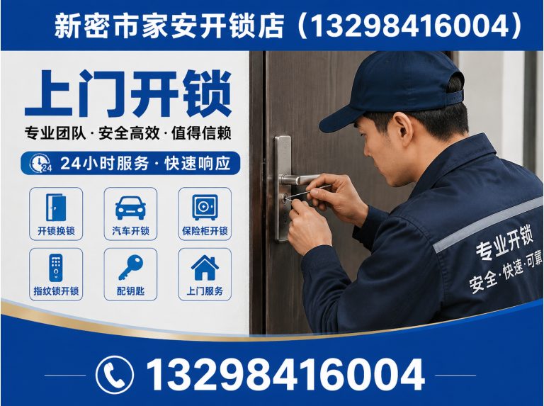 迁西县新密换锁展示图